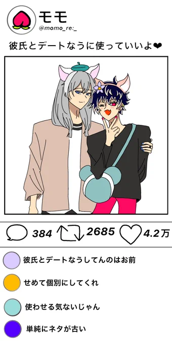 ユキモモ 彼氏とデートなうに使っていいよ❤️ 
