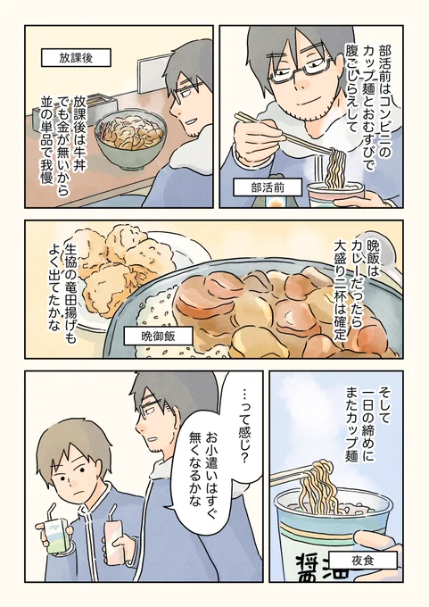 それぞれの成長痛。(3/3)  #男子校の生態