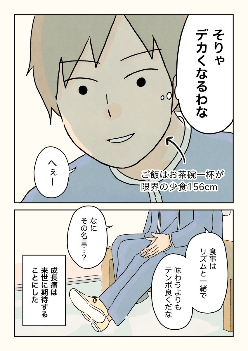 それぞれの成長痛。(3/3)  #男子校の生態