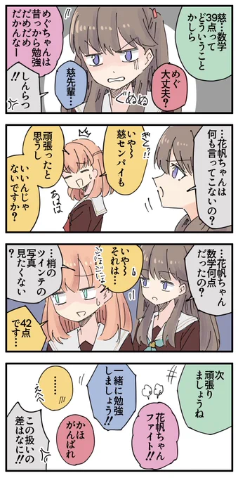 かほめぐ 