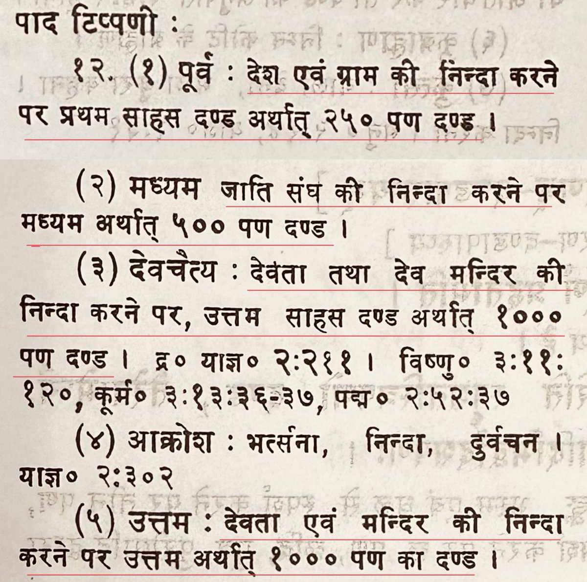 During Chanakya’s time, people didn’t have much use for those who abused their: - Country or city (fine ₹1.75 lakh) - Caste or guild (fine ₹3.5 lakh) - Deities or temples (fine ₹7 lakh) - #Arthashastra, 3.18.12 #Blasphemy #Abuse #StandUpComedy #Nationalism