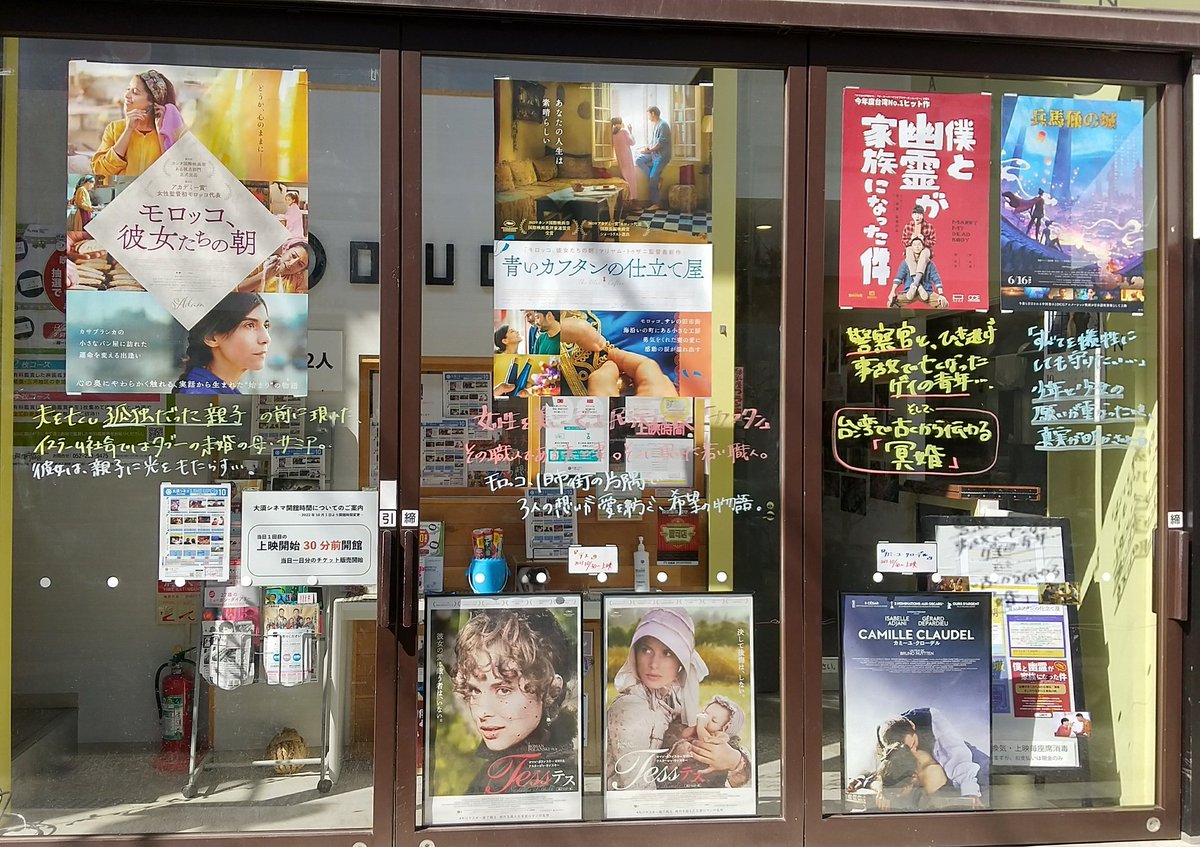 「僕と幽霊が家族になった件」
「兵馬俑の城」
「モロッコ、彼女たちの朝」
「青いカフタンの仕立て屋」

ご覧くださいました皆様ありがとうございますm(_ _)m
モロッコ地震へのご寄付、チケット代以外でも当館に託してくださいました皆様、ありがとうございます。