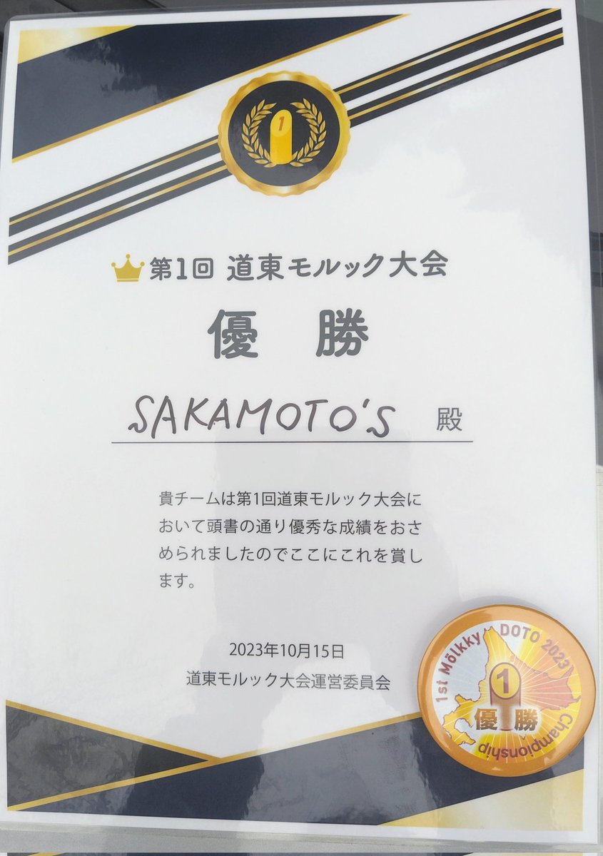 もきちSKMT（🐑♊）モルック_大阪 tweet media