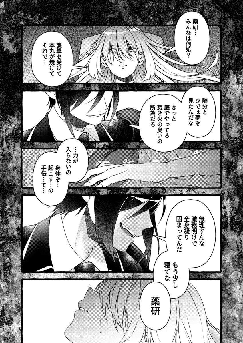 【本丸が襲撃されました】薬研藤四郎の場合  本日の閃華で配布した無配漫画です。 ※流血・微グロ・バッドエンド注意