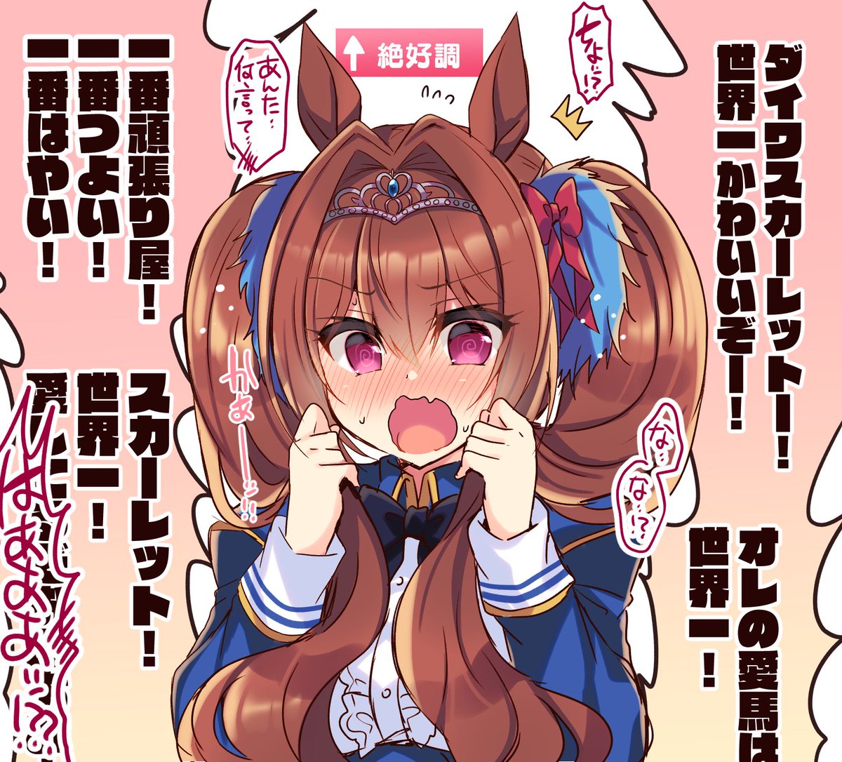 ダスカ照れさせ隊🐴💓 #ウマ娘 