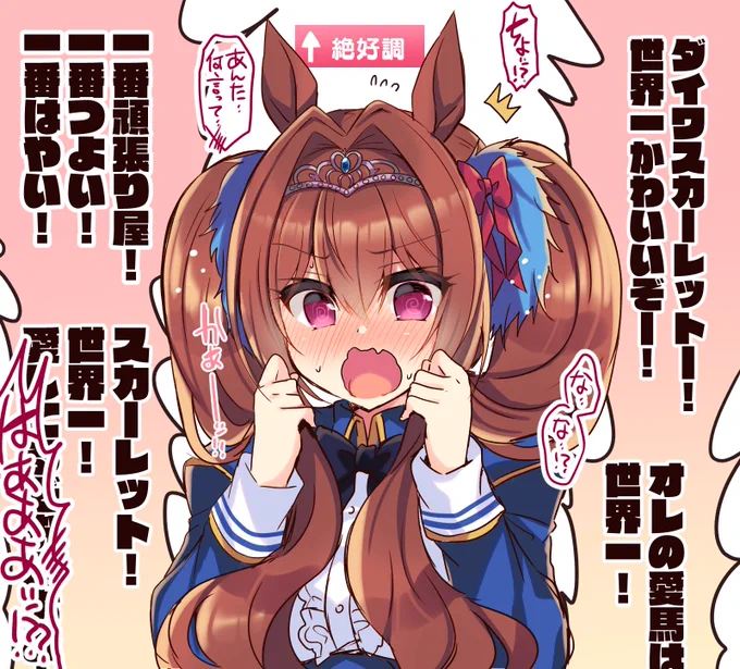 ダスカ照れさせ隊🐴💓 #ウマ娘 