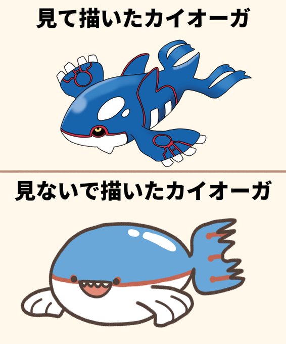 資料あり・なしで描いたカイオーガ