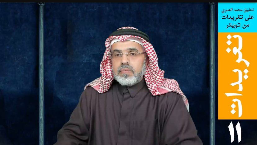 محمد العُمري tweet media
