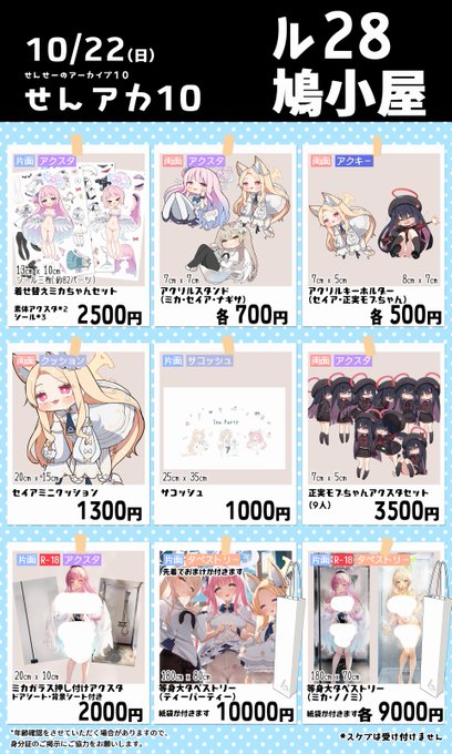 📋10/22(日)せんせーのアーカイブ10『鳩小屋』のお品書きです～📋
全部揃うのがイベント前日になりそうなので、もしかしたら当日無いものがあるかもしれません……!
各作品は手元に届き次第紹介していきます🙌🖋️ 