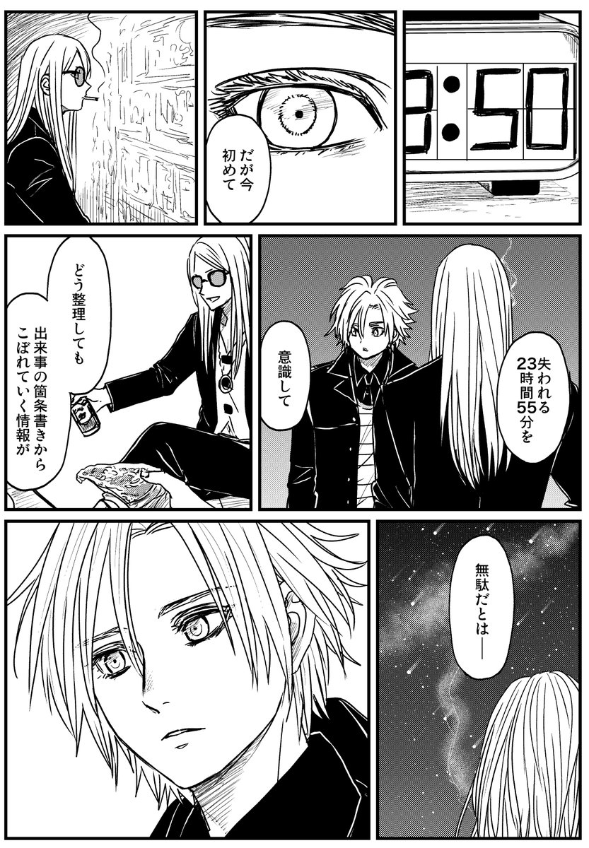 午前0時のデイビット(Re;)1/3  最終回です。 10月28日に描き下ろし後日談「午前0時のテスカトリポカ」を加えて 同人誌として発行予定です。