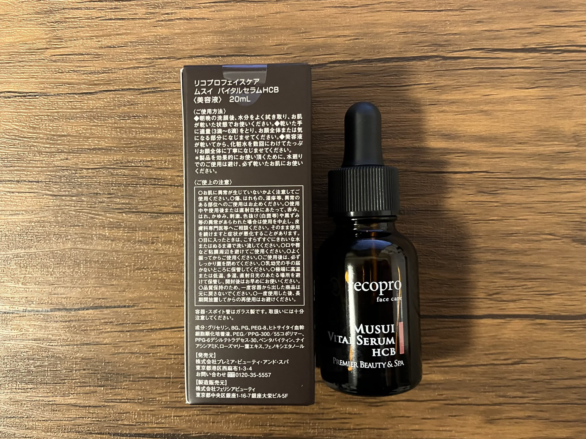 MUSUI バイタルセラム HCB 20ml a56e4de2d6fc8adf2522ee16-