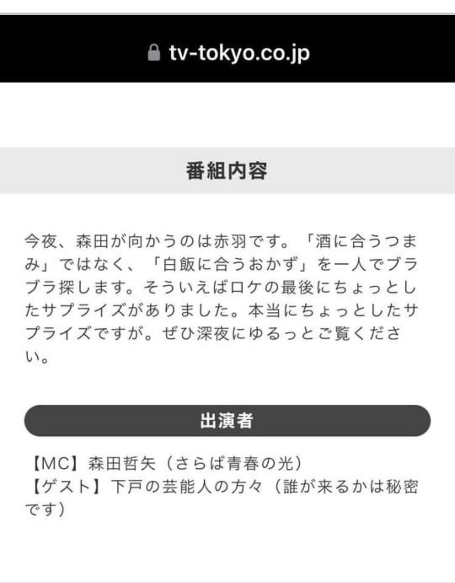 いらっしゃいマーシー❣️
10月16日(月)テレ東深夜0時30分から1時
さらば青春の光森田くんの「下戸酒場」
皆さん是非ご覧下さいマーシー😋
#さらば青春の光#さらば青春の光森田#テレ東#下戸酒場#赤羽#いらっしゃいマーシー