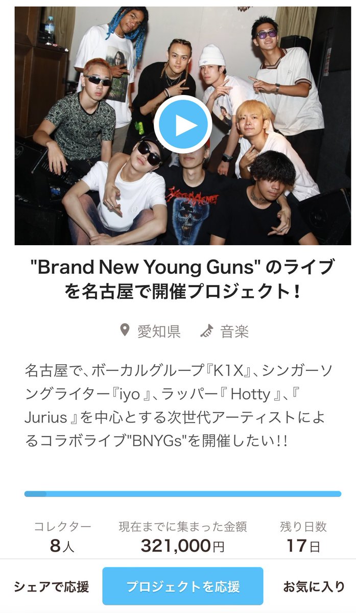 bnyg2023's tweet photo. クラウドファンディング
目標達成できました！！
引き続き、よろしくお願いいたします✨✨✨
#bnyg #brandnewyoungguns
#K1X #iyo #jurius #hotty https://t.co/osSR04fSPt