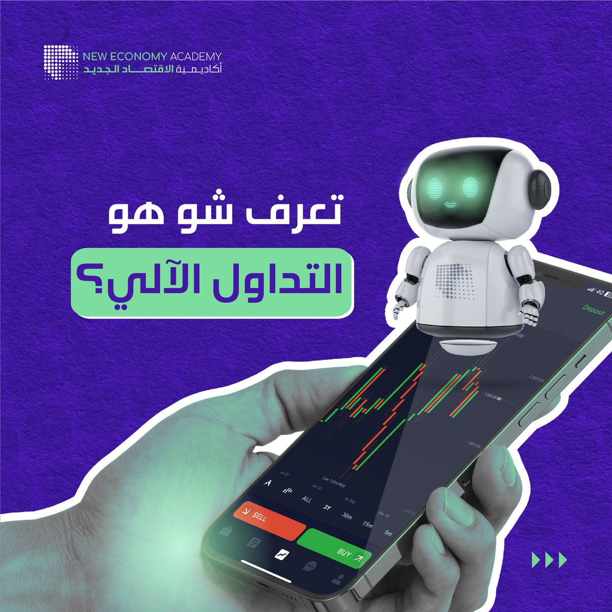 Newea_ae's tweet photo. في حال كنت مهتم، سجل في النسخة اليايه من برنامج أساسيات التداول في أكاديمية الاقتصاد الجديد, الرابط في البايو! 
#أكاديمية_الاقتصاد_الجديد #NewEconomyAcademy #NewEA https://t.co/htpWu8f4k6