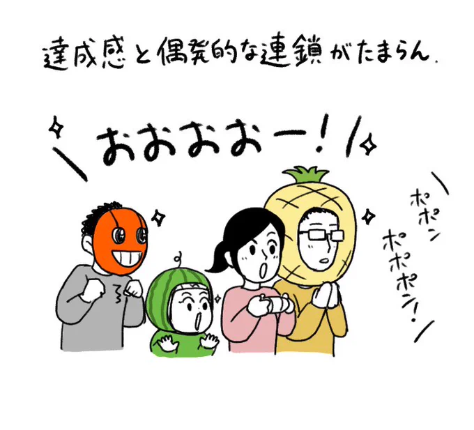 あの瞬間の脳汁は半端ない 