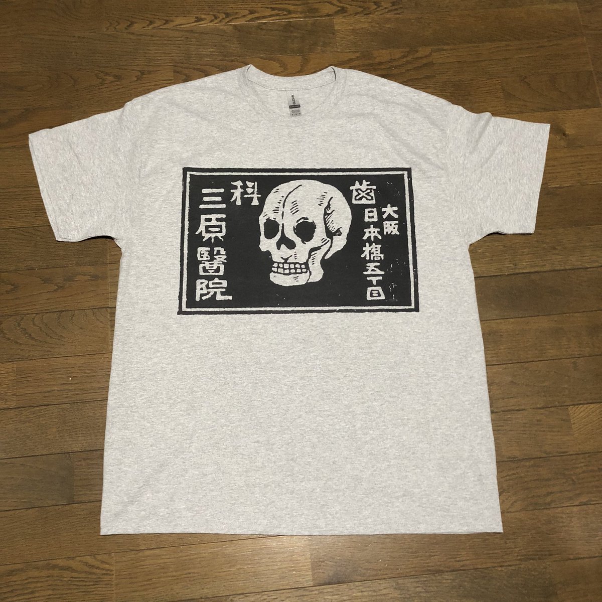 7010grind's tweet image. 三原医院Tシャツ販売開始
サイズXL 
gildanグレーボディ
こんな歯科医はありません
架空の歯医者です
歯磨きの大切さを啓蒙するTシャツです
#7010grindclothing