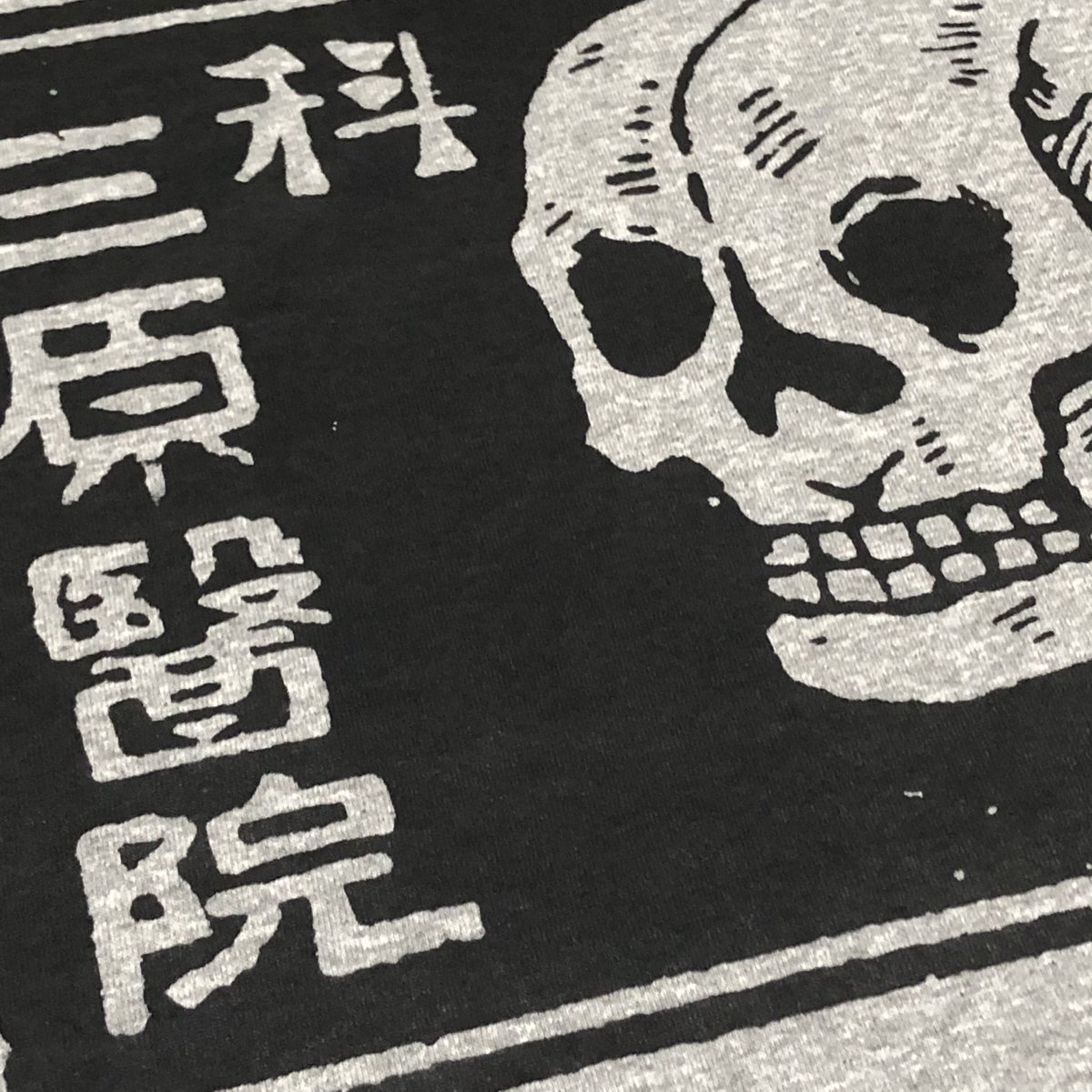 7010grind's tweet image. 三原医院Tシャツ販売開始
サイズXL 
gildanグレーボディ
こんな歯科医はありません
架空の歯医者です
歯磨きの大切さを啓蒙するTシャツです
#7010grindclothing