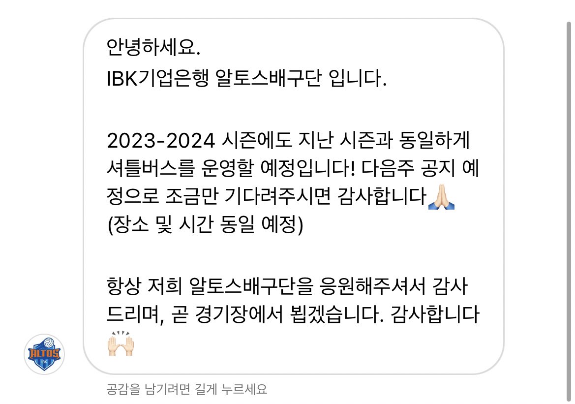 이번 시즌도 셔틀 운행한대용👏🏻🫶🏻