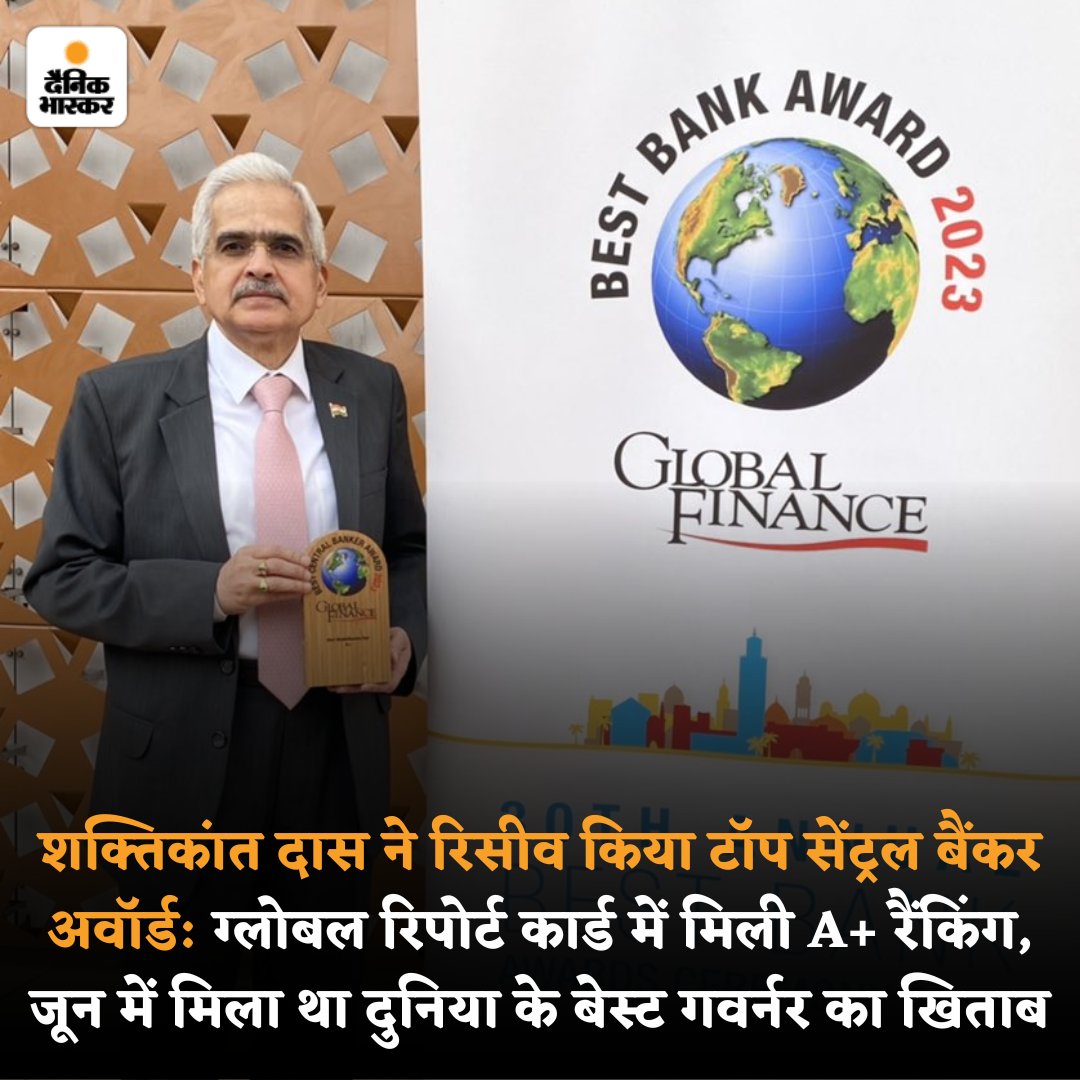 रिजर्व बैंक ऑफ इंडिया के गवर्नर शक्तिकांत दास को टॉप सेंट्रल बैंकर ग्लोबल अवॉर्ड से सम्मानित किया गया है। सितंबर में उन्हें ग्लोबल फाइनेंस सेंट्रल बैंकर रिपोर्ट कार्ड 2023 में 'A+' रेटिंग मिली थी।

#RBI #ShaktikantaDas

पढ़ें पूरी खबर- dainik-b.in/g6txxyPKUDb