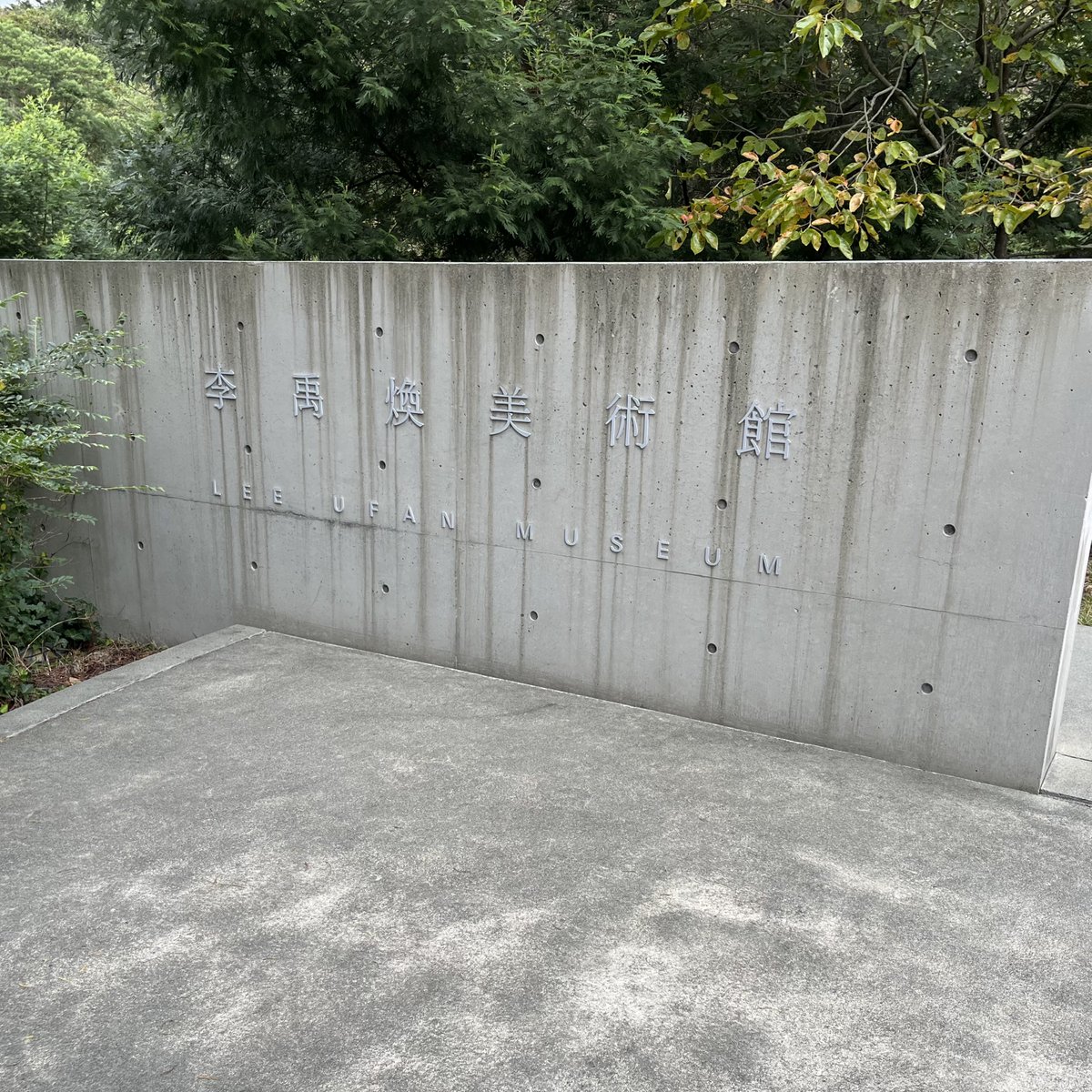 taketosora's tweet image. 直島旅③李禹煥美術館

時間がなくてここは中に入らず撮影スポットだけ
外も雰囲気よかった

#佐藤健カレンダー2023