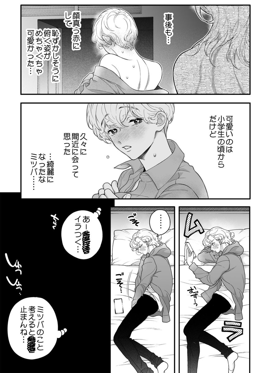 片想いの子と初めてシた夜 (1/4)
#創作BL 
#創作BL漫画 