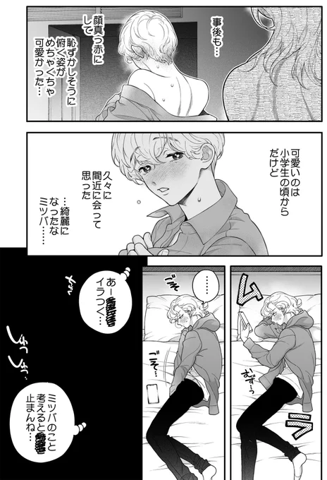 片想いの子と初めてシた夜 (1/4)
#創作BL 
#創作BL漫画 