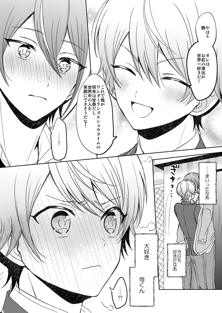 類司🎈🌟ルくんの心の声だけがツくんに聞こえるようになった話 (1/2)