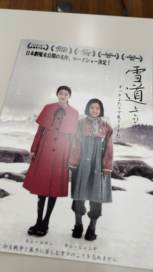 『雪道』のパンフレット。表紙には主人公の二人と少女が写っている。