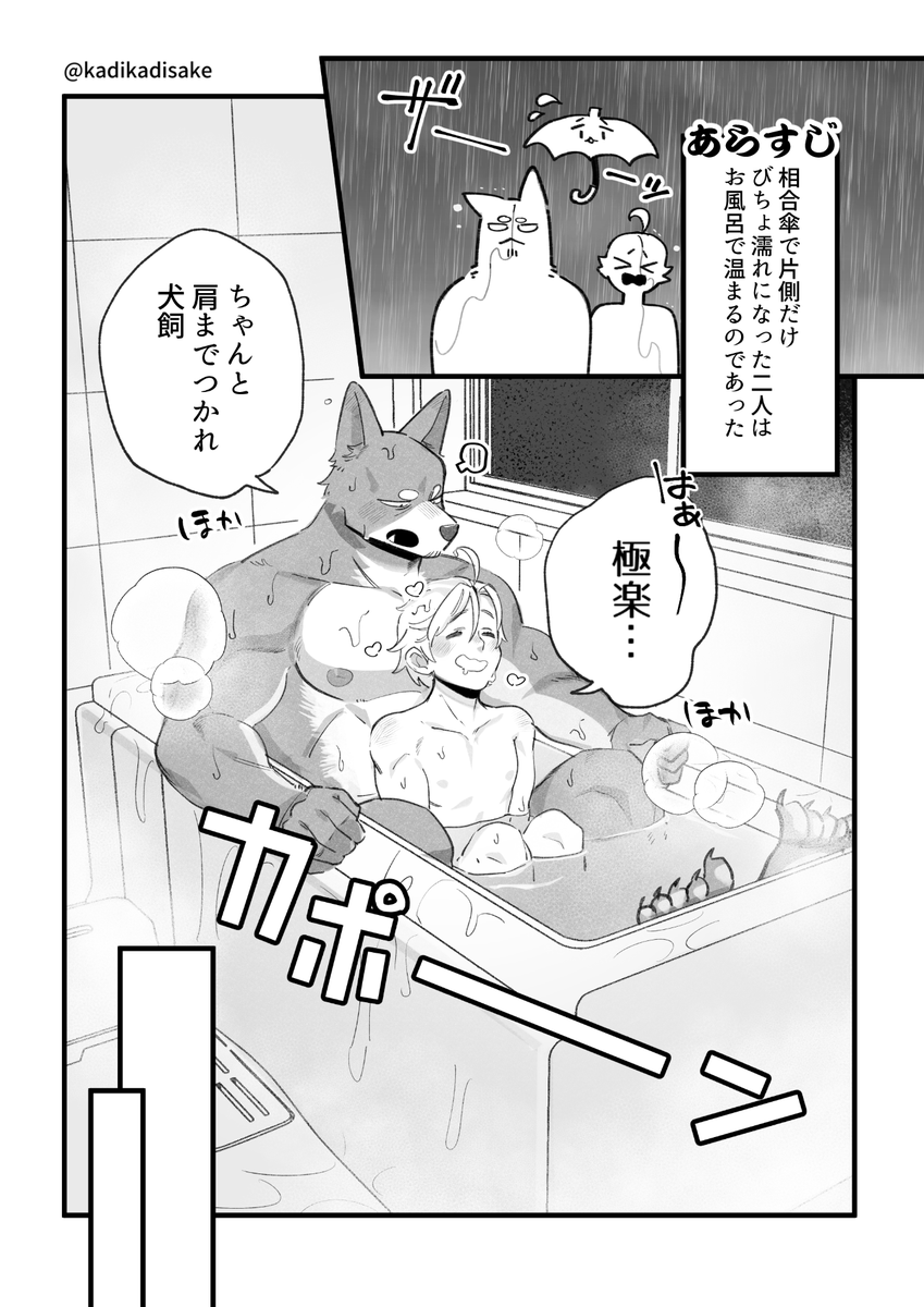 犬系の彼氏とお風呂と毛繕い🐶🫧 