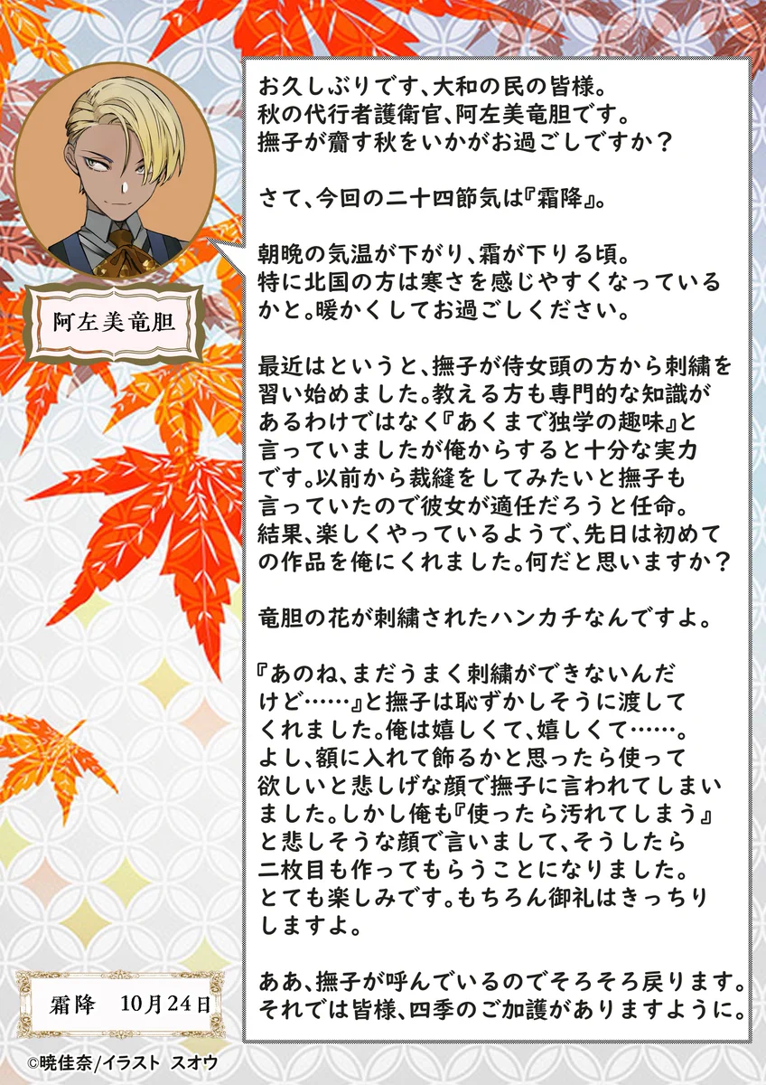 春夏秋冬代行者【公式】 on X: 