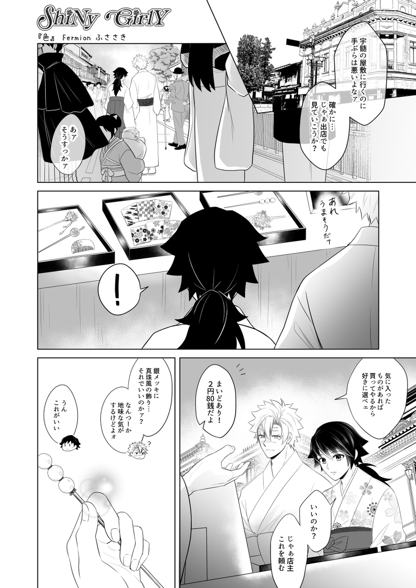 さねぎゆ♀webオンリーの企画ペーパーに寄稿したものです。企画に参加