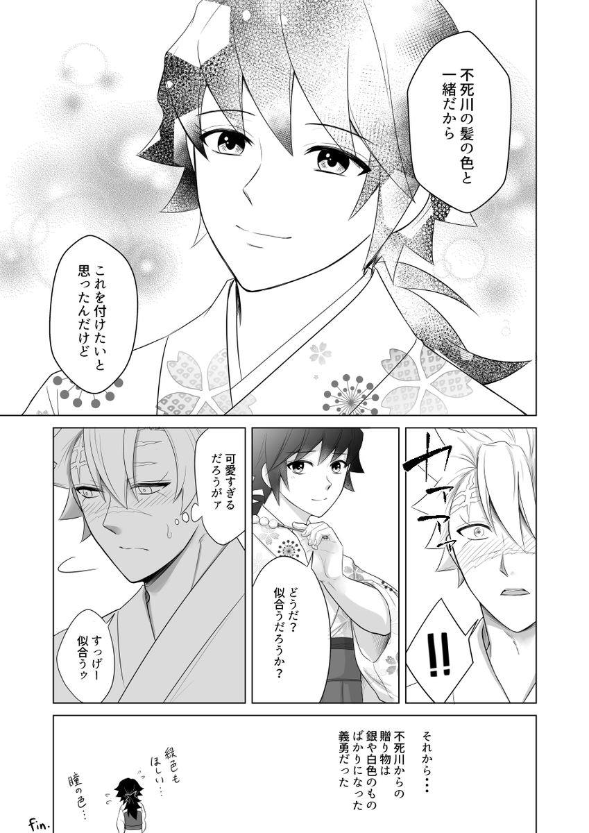 さねぎゆ♀webオンリーの企画ペーパーに寄稿したものです。企画に参加