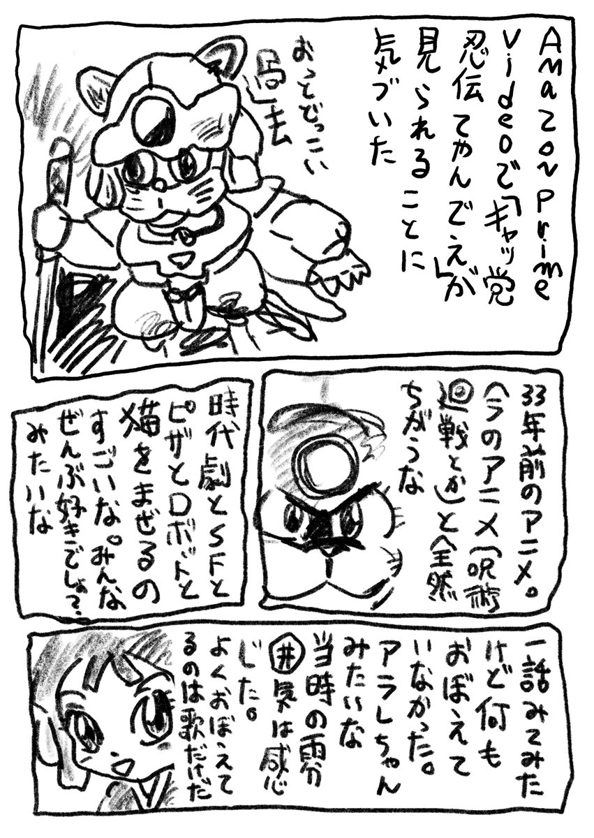 キャッ党忍伝てやんでえ 