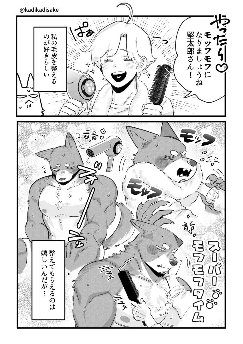 犬系の彼氏とお風呂と毛繕い🐶🫧 