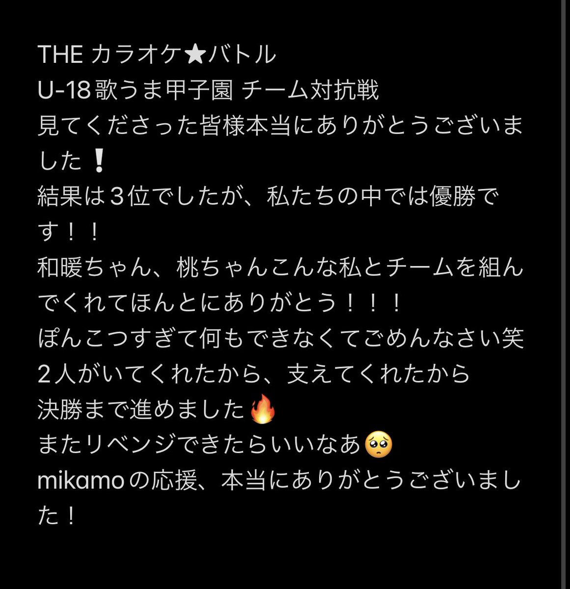 THE カラオケ☆バトル U-18歌うま甲子園 チーム対抗戦 見てくださった