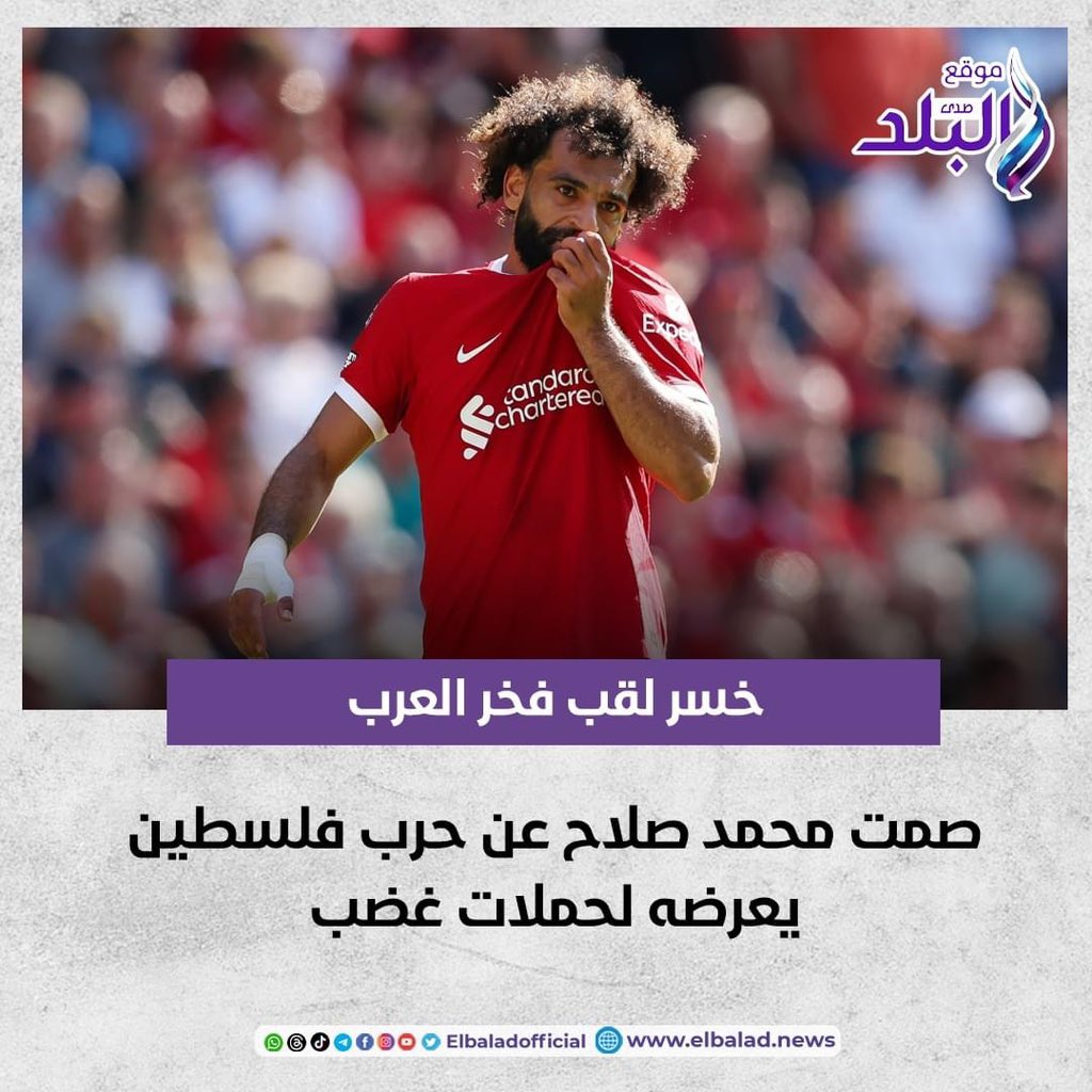 علفكره بقا كويس انه خسر اللقب
احنا نعتمد هتاف جماهير ليفربول ليه
MO Salah the Egyptian King 👑❤️
You'll never walk alone moo ❤️❤️❤️❤️