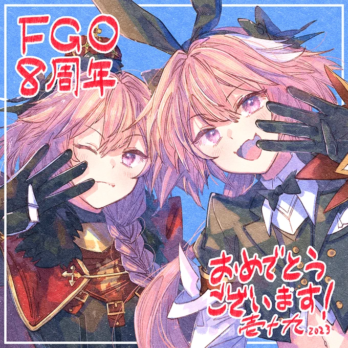 アストルフォくんはいいぞ再掲 #FGO 