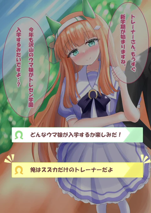 重馬場スズカの3年目の育成イベント…分岐2(1/2)

#サイレンススズカ #ウマ娘
#絵柄が好みっていう人にフォローされたい 