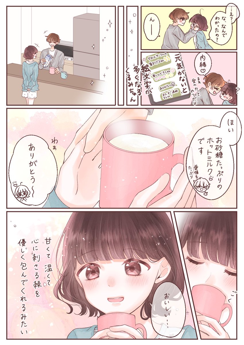 心を優しく包んでくれた甘いホットミルク🥛🤍

#週刊土日ミルク #PR 