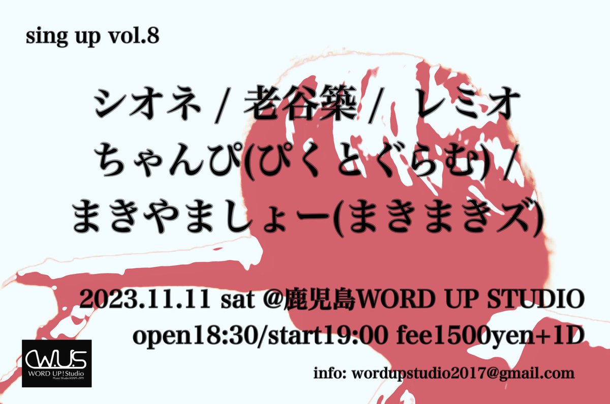 WORDUPSTUDIO's tweet photo. 【イベント情報】
sing up vol.8
2023.11.11 sat @鹿児島WORD UP STUDIO
open18:30/start19:00 fee1500円＋1drink
出演
シオネ＠shiokapi3 
老谷築
レミオ@bar031remy 
ちゃんぴ(ぴくとぐらむ)@oyakodonn0416 
まきやましょー(まきまきズ)@makimaki_0629 https://t.co/vg8QilMx1Y