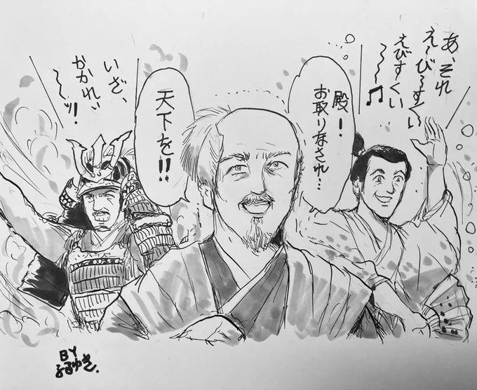 「殿だからできるんじゃ!」
最後まで家康を支え、その背中を押す。
さらば忠次…
内政に合戦、海老すくいと全ては殿に尽くした男の見事な生涯だった。
 #どうする家康
#どうする絵 