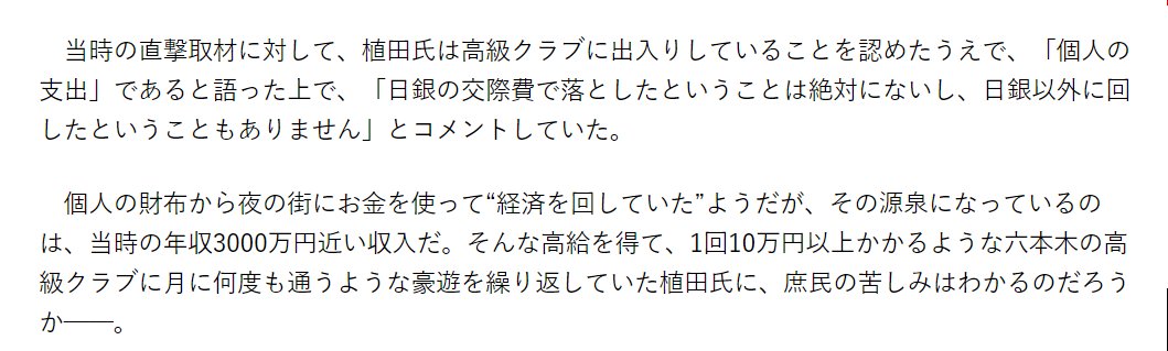 nittaryo's tweet photo. 「麻生氏がスーツに35万円!」
「菅氏がパンケーキに3,000円!」
「植田氏が寿司とクラブに10万円!」
「岸田氏がメガネに10万円!」
⇒「庶民感覚が欠如している!!」

私「国家レベルの仕事を庶民感覚でやられても困るし、海外要人と接するにあたっては良いモノを持っててもらいたいし、良いモノの中ではそれぞれそんなに高いってわけでもないし。むしろお金持ってる人には自腹でジャンジャン払って経済回してもらわないと」
