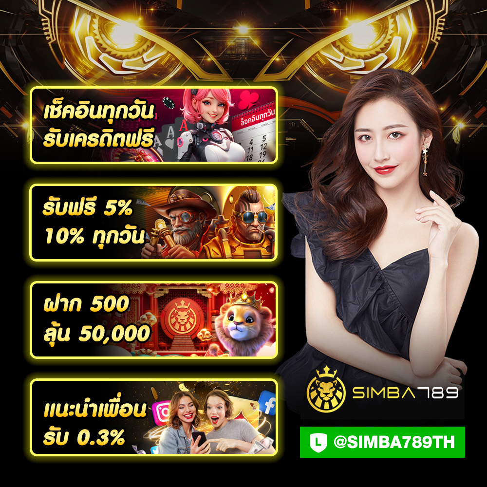 Simba789TH1's tweet photo. สมัครเลย  https://t.co/fjvxvXG7LF
การันตียอดเสีย50% โปรดีๆที่ไม่มีในหน้าเวป
#โบนัส #โปรโมชั่น #สมาชิกใหม่ #เช็คอินโปรสล็อต #เครดิตฟรี #โปรทุนน้อย #อั่งเปาสล็อต #แนะนำเพื่อน #โปรทุนน้อย #โปรสมาชิกใหม่ #glowforit #MyFourthShineNineteen https://t.co/BYhpMcO8KO