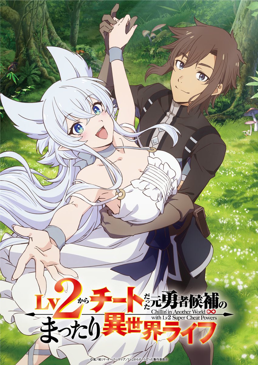 【希少！】アニメフィーバー!! 2 Chillin' in Another World with Level 2 Super Cheat Powers Anime