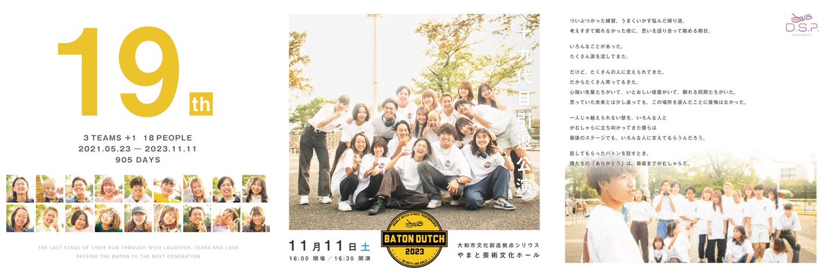 DSP_DoubleDutch's tweet photo. 【💫メインビジュアル公開💫】

Baton Dutch2023メインビジュアルが公開されました‼️

来月に控えるBaton Dutch2023に向けて、D.S.P.一同SHOWCASEの練習に励んでおります💥💪来場者の方々に楽しんで貰えるよう準備を進めているので、どうぞお楽しみにお待ちください🌈 https://t.co/F4QAxVrXu5