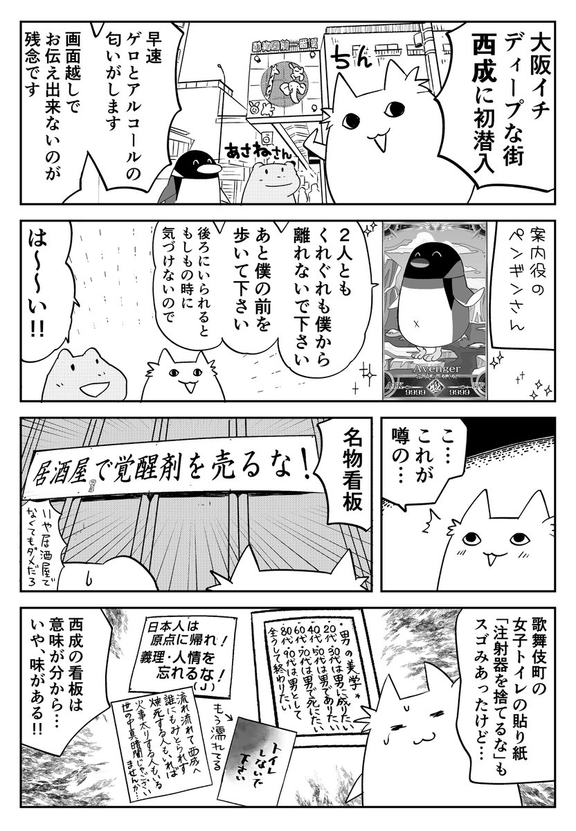 ディープ大阪にダイブしてきましたレポ漫画(?)(1/2)