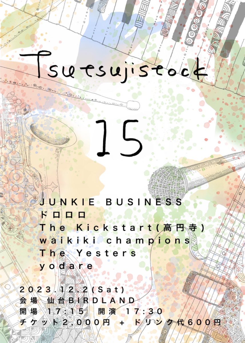 itotkr's tweet photo. 【Tsutsujistock 15】
12/2(Sat) 仙台BIRDLAND

《BAND》
JUNKIE BUSINESS
ドロロロ
The Kickstart(高円寺)
waikiki champions
The Yesters
yodare

《FLYER》
あしだともみ @he1_b0n 

予約フォームはコチラ↓
各バンドへのご連絡でもOKです！
https://t.co/uMMFBfbQtV
【拡散&amp;来場希望】 https://t.co/r9BlXE99jm