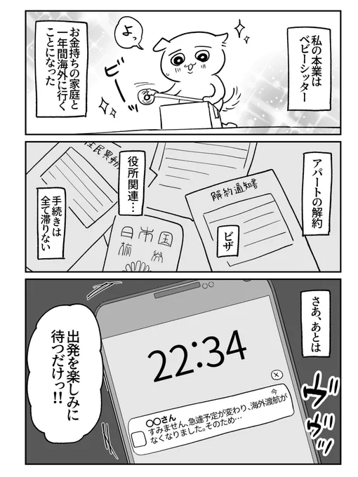 【体験談ver.】シッター怪談「胸踊る」