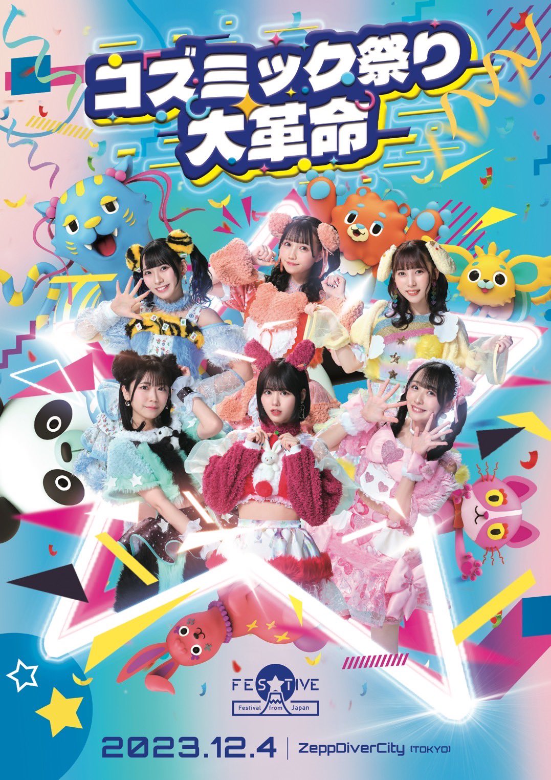 FES☆TIVE(8/27.28赤レンガスプラッシュ祭) on X: 
