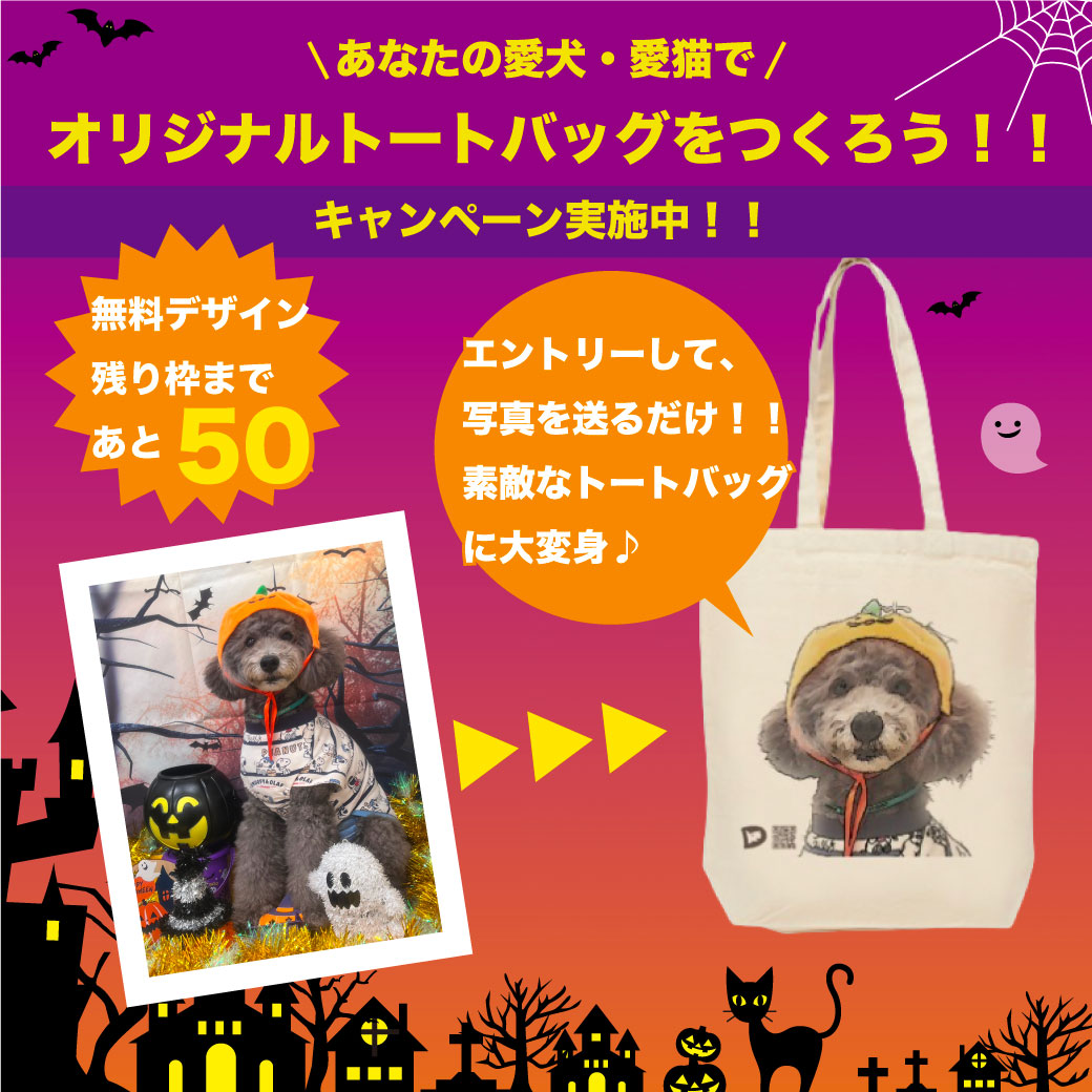 dogpad_jp's tweet photo. オリジナルトートバッグキャンペーン
無料デザイン枠も残り50頭を切ってしまいました😅
急げ〜💦
エントリーしてくれた方には半額クーポンも付いてくるのでぜひ参加してくださいね！
https://t.co/UrzGnuvIx1
エントリー作品やエントリーについては上記のキャンペーン記事URLから見れるよ https://t.co/KfCpXAEjdj